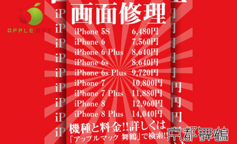 iPhone 液晶ガラス画面交換修理 東舞鶴店