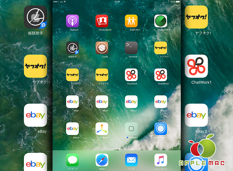iOS 11 Duplicater アプリ複製脱獄代行 大阪・兵庫店
