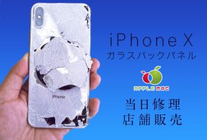 大阪ミナミ iPhone X ガラスバックパネル故障修理