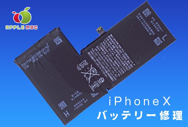 iPhone X リチウムバッテリー電池修理とパーツ販売 – APPLEMAC 