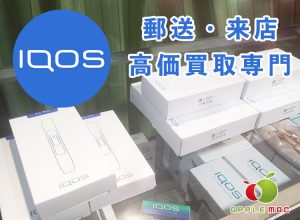 神戸三宮アイコス買取と中古販売！ブレード折れ修理も