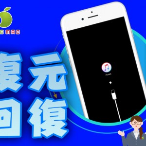 iPhone/iPad ブルースクリーンリンゴマーク故障修理