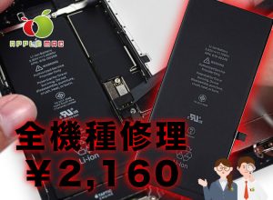 iPhone新品バッテリー電池交換修理2,000円激安なお店