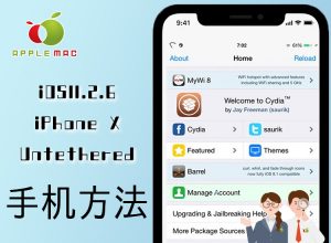 iPhone X iOS11.2.6 完全脱獄Untethered代行店