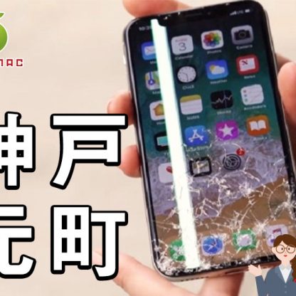 姫路 iPhone 7 アクティベーションロック故障も高価買取店