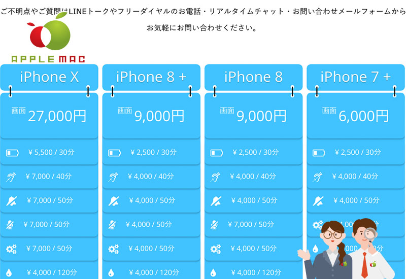 iPhone修理料金4,000円〜6,000円に値下げいたしました