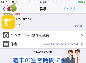 「PalBreak」iPhone Jailbreak PayPalアプリ起動できないCydia