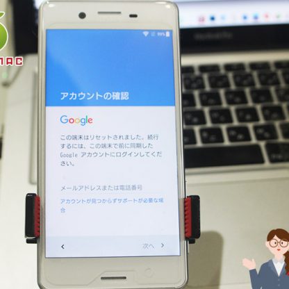 Android端末保護DeviceProtection解除やり方方法