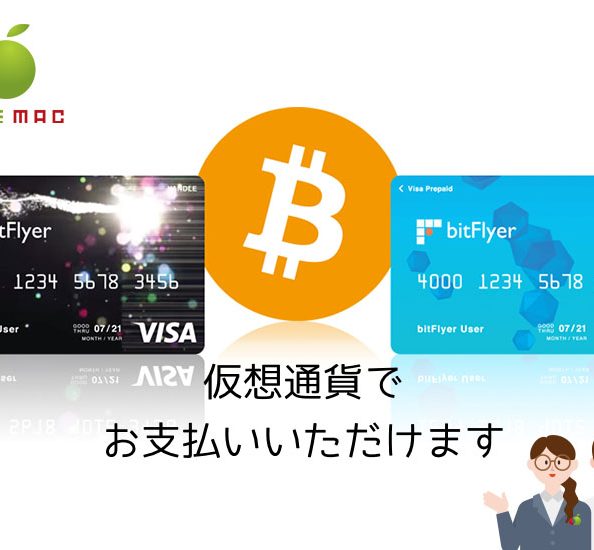 修理・販売 Bitflyer仮想通貨ビットコインでお支払い