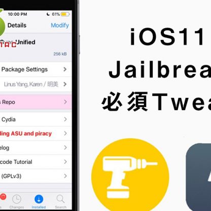 iOS11 Jailbreak Tweak AppSync unified必須アプリ