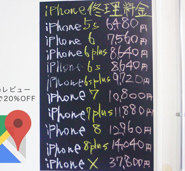 神戸 iPhone 液晶ガラス画面の交換修理料金変更