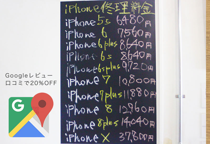 神戸 iPhone 液晶ガラス画面の交換修理料金変更