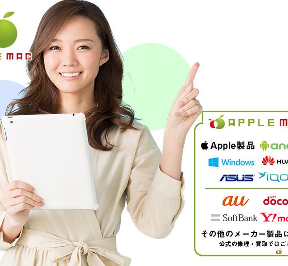 Android/Macbook/iQOS 多機種の買取修理の取り扱い