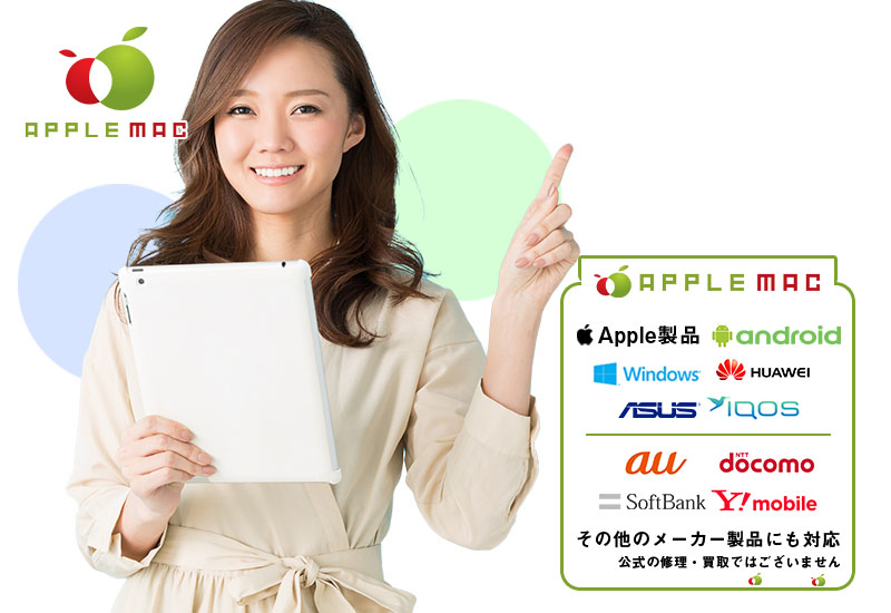 Android/Macbook/iQOS 多機種の買取修理の取り扱い