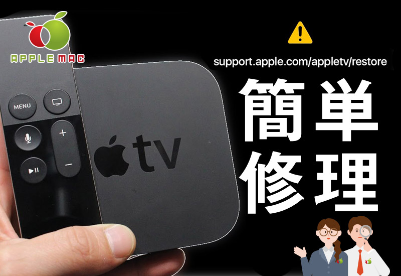 Apple TV 4K 起動しないリモコン激安修理のお店