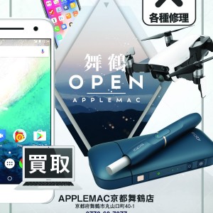 APPLEMAC京都舞鶴店オープンポスター