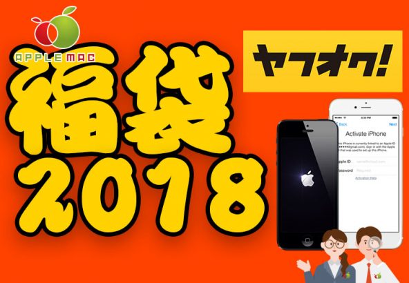iPhone・iPad 中古本体ジャンクパーツ部品 福袋1円〜販売