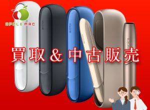 IQOS 3 MULTI 高価買取査定！中古激安販売のお店