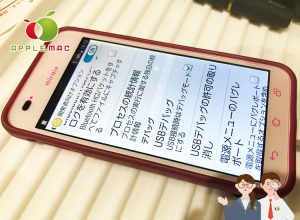 イジメ・犯罪・証拠 携帯スマホ修理パソコン作業完了報告