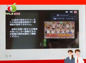 202HWフォトビジョン 3G通信限定の機能制限解除