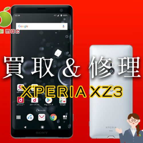 Xperia XZ3 SO-01L SOV39 買取・画面故障修理のお店