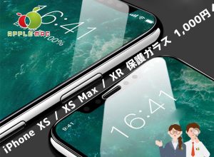 神戸元町 iPhone XS Max / iPhone XR 保護ガラス1,000円販売