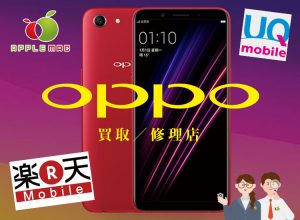 神戸元町 OPPO R17 Neo オッポスマホ買取@修理店