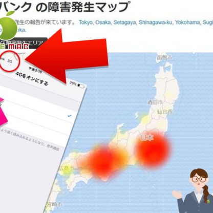 2018/12/6 Softbank 通信圏外直す方法3Gに切り替えする