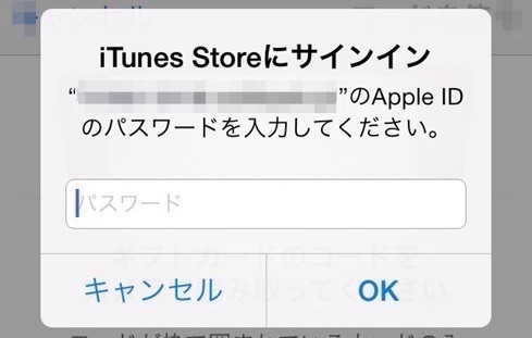 Apple ID別端末インストールのアプリ認証パスワード要求を突破1