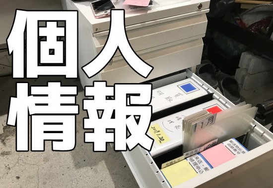 iPhone/スマホ買取査定業者の個人情報保護やり方