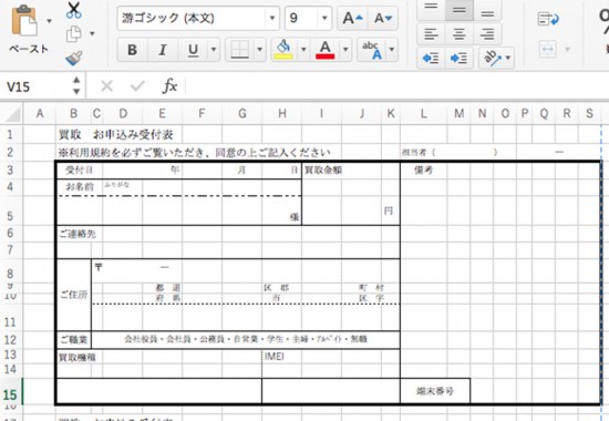 【無料】スマホパソコン修理買取の申込書エクセルダウンロード