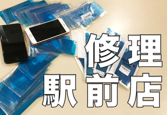 iPhone修理詐欺店2019年 - スマホ買取修理の違法手口