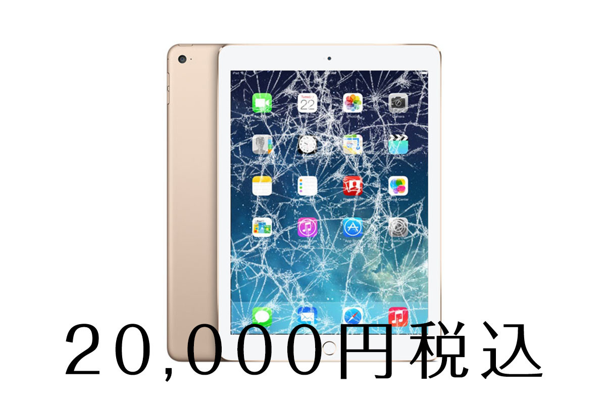 iPad Air 2 / iPad mini 4 液晶画面 故障修理の注文フォーム