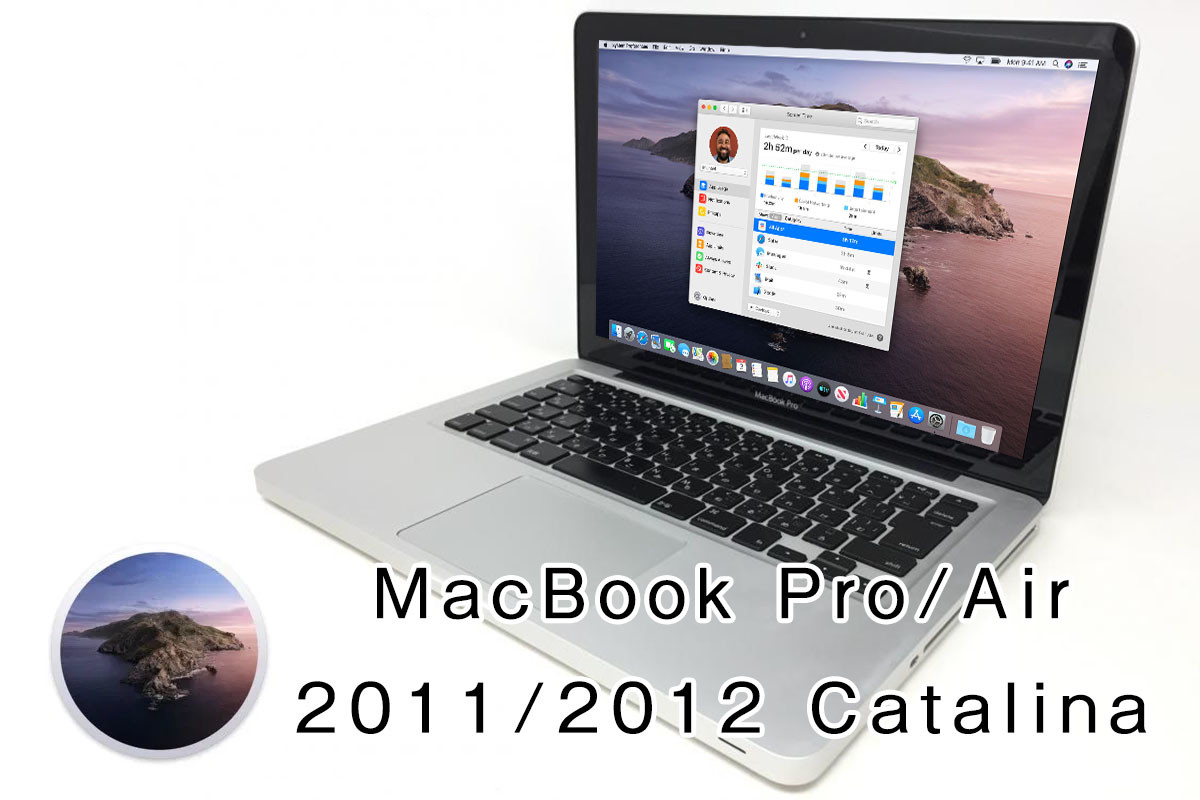 CatalinaOS】MacBook Pro/Air 2011/2012 アップグレードお店