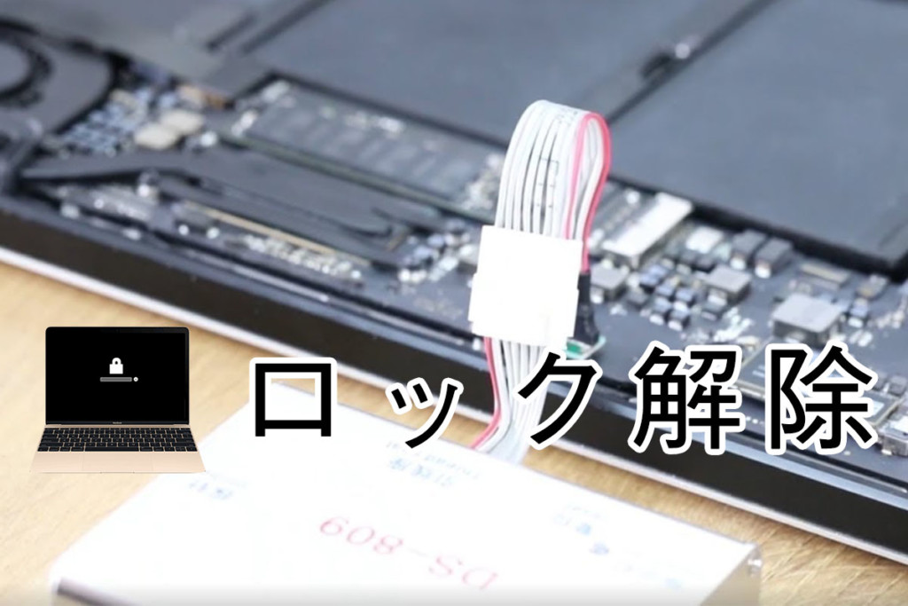 MacBook Pro ファームウェアロック解除 BIOSパスワード解除 2012
