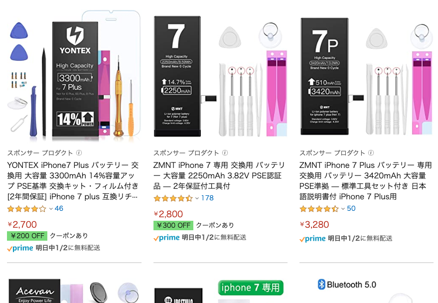 iPhone 7 Plus / iPhone 8 Plus バッテリー交換2,500円交換修理