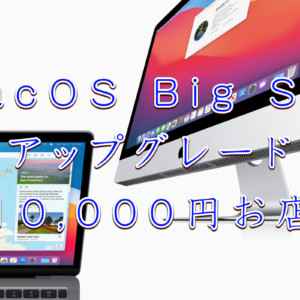 macOS Big Sur 2009/2010/2011非公式アップグレード | APPLEMAC ...