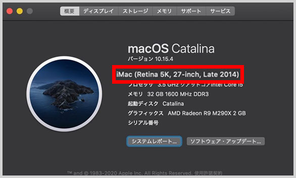 iMac機種年代の調べ方シリアル番号から写真で説明