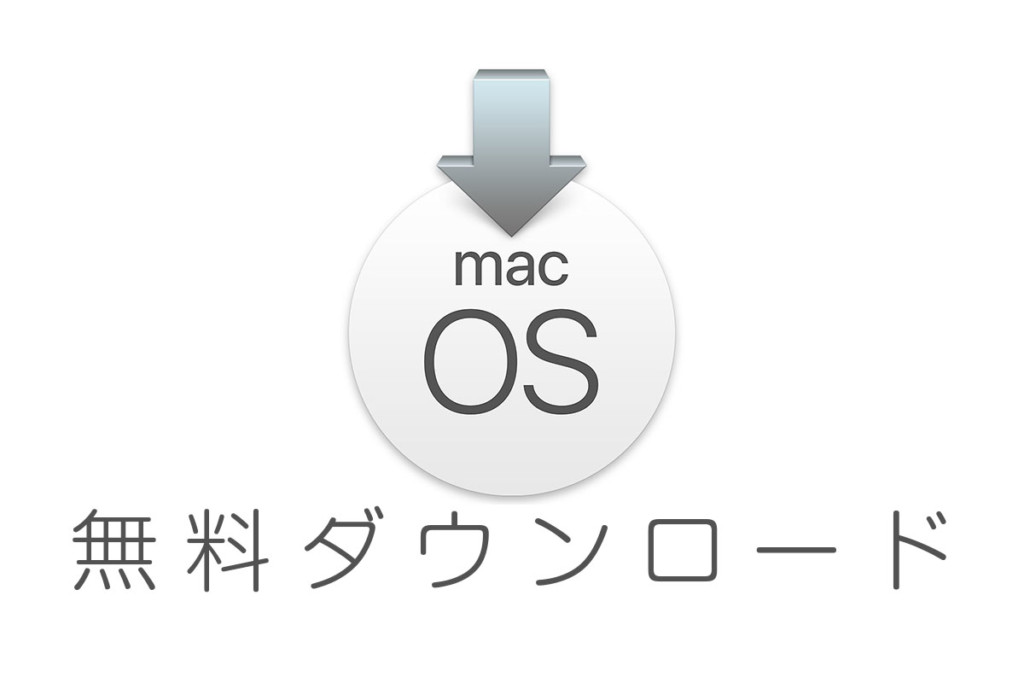 OS X / mac OS USB起動インストーラー作成無料ダウンロード – APPLEMAC