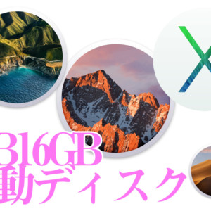 Mac OS X / macOS USBインストール起動デイスク販売1000円 | APPLEMAC三宮元町駅前店／スマホとパソコン買取・修理・中古販売