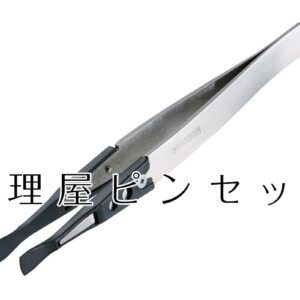 ホーザン(HOZAN)スマホパソコン修理屋ピンセット紹介 | APPLEMAC三宮