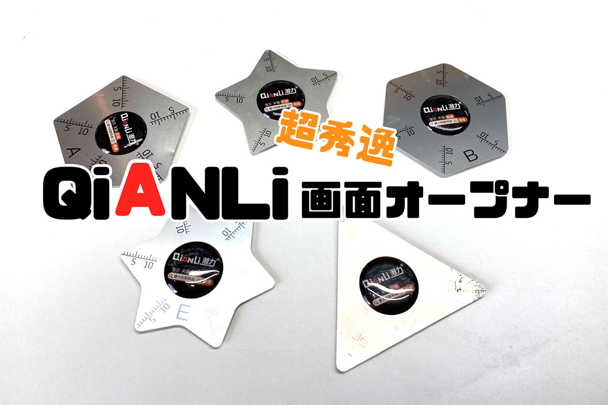 QiANLi液晶画面オープナー修理工具 – APPLEMAC スマートフォン／マックパソコン買取・修理・中古販売