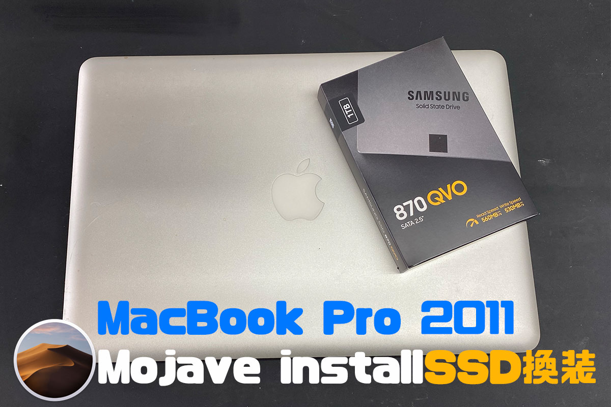 MacBook Pro 2011 OSアップデートSSD換装 | APPLEMAC スマホとパソコン 