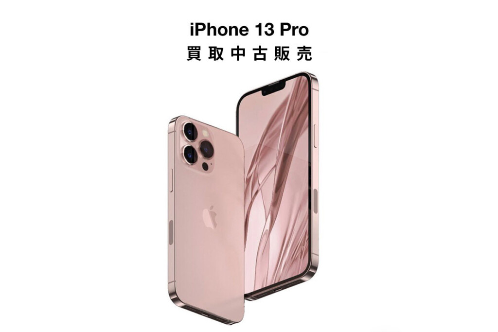 iPhone 13 Pro Max 高価買取査定！△×中古ジャンクも買取 – APPLEMAC