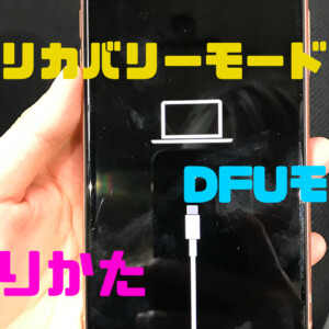 iPhone 初期化できたか確認したい？初期化方法と確認画面