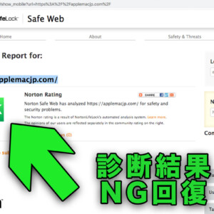 ノートンに自分のサイトが危険な Web ページを遮断しましたウィルス