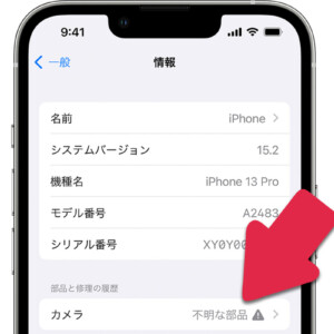 非正規修理店が教える😎カメラに関する重要なメッセージ | APPLEMAC