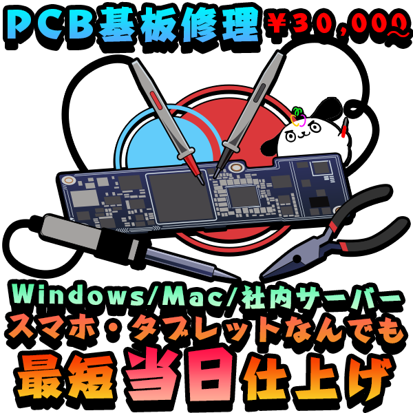 iPhone・AndroidPCBプリント基板コンピューター修理