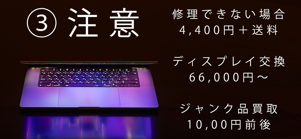 MacBook Pro 2016-2019 ディスプレイ20°以上開けると消灯する修理Flex Gate（フレックスゲート）