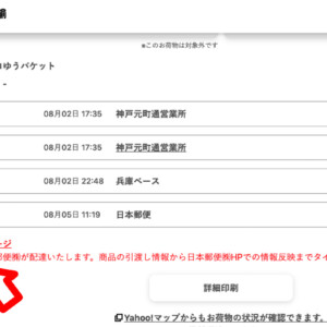 iPhone修理業者殺し】ヤマト運輸ネコポス到着遅延が10月中旬まで続く